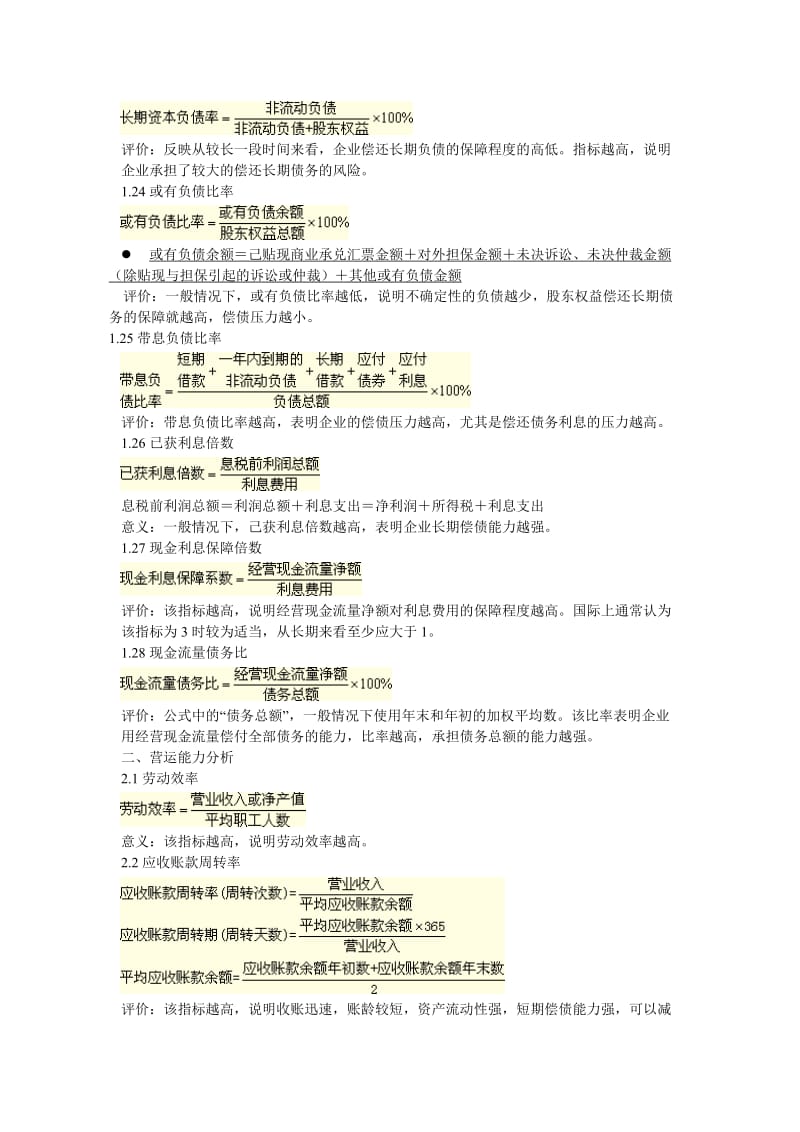 财务指标评价体系.doc_第3页