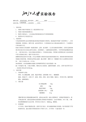 片剂的制备 实验报告.doc