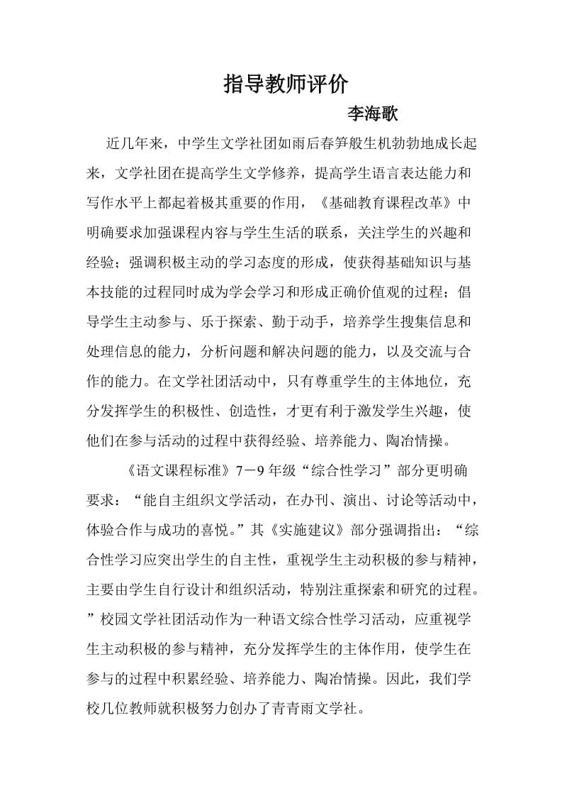 指导教师评价.doc_第1页