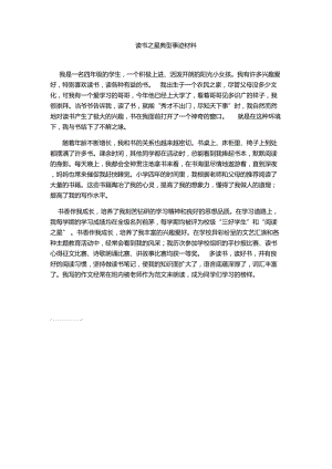 读书之星典型事迹材料.doc