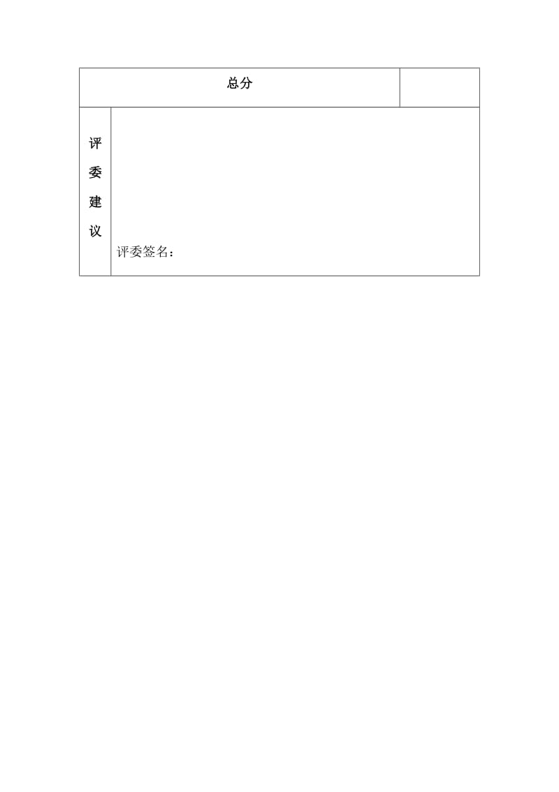 精品在线开放课程评价标准.doc_第2页