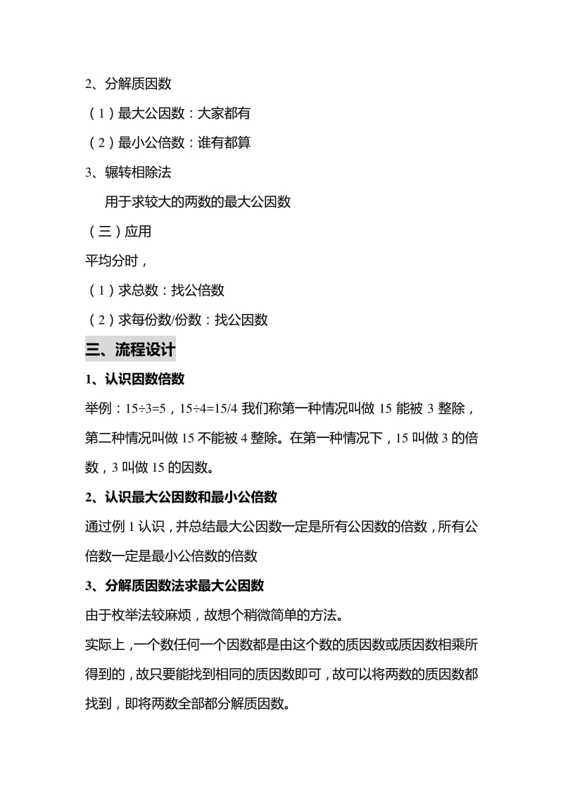 最大公因数与最小公倍数(一)知识点总结.pdf_第2页