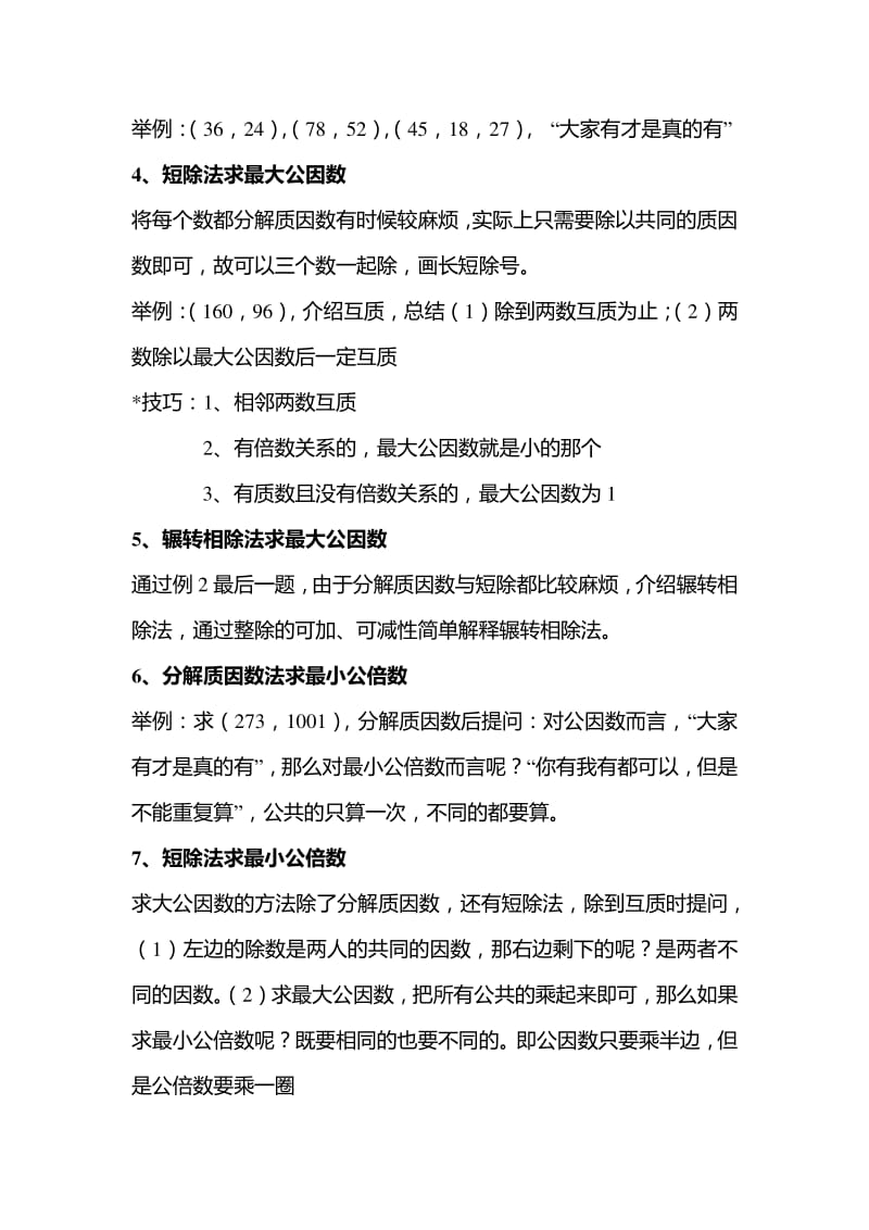 最大公因数与最小公倍数(一)知识点总结.pdf_第3页