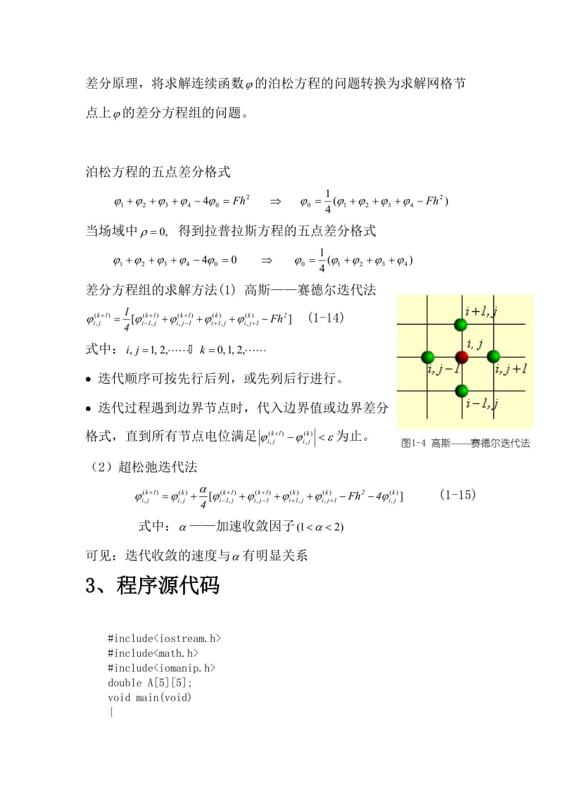 有限差分法实验报告(参考).doc_第3页