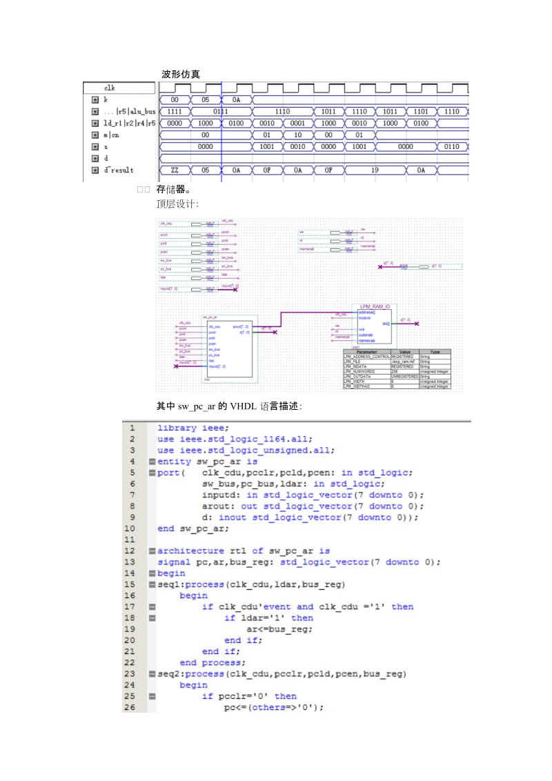 数据通路实验报告.doc_第3页