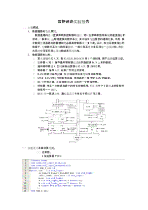 数据通路实验报告.doc