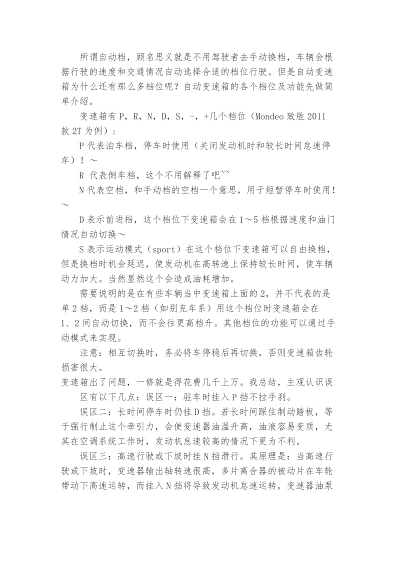 新手上路自动挡汽车驾驶技巧大全总结.doc_第2页