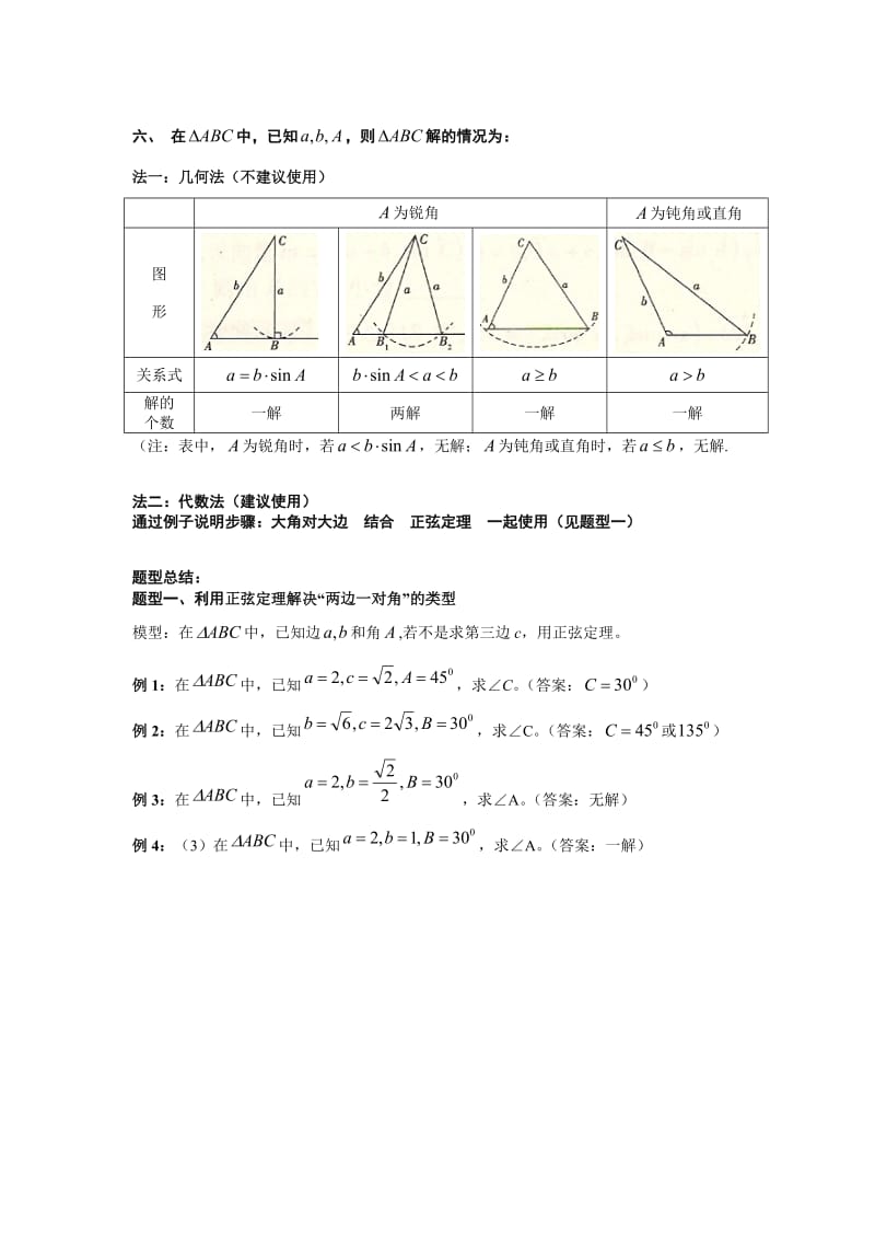 解三角形题型总结(原创).doc_第3页