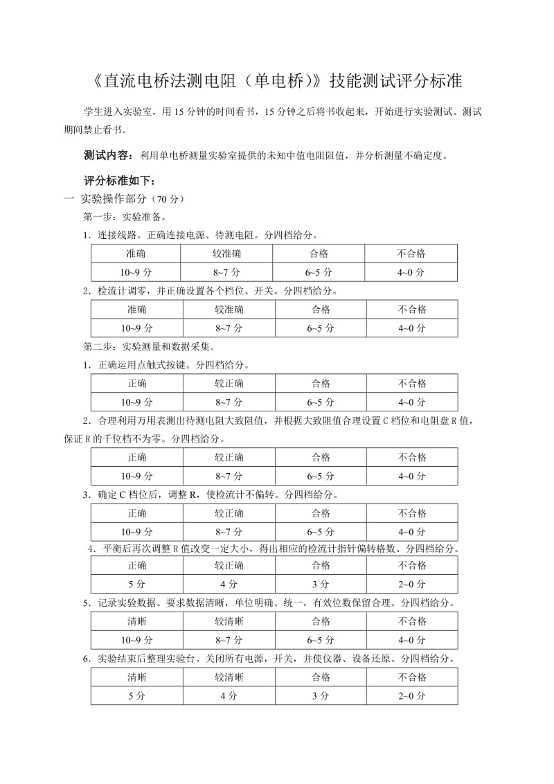 直流电桥法测电阻(单电阻)实验报告.doc_第2页