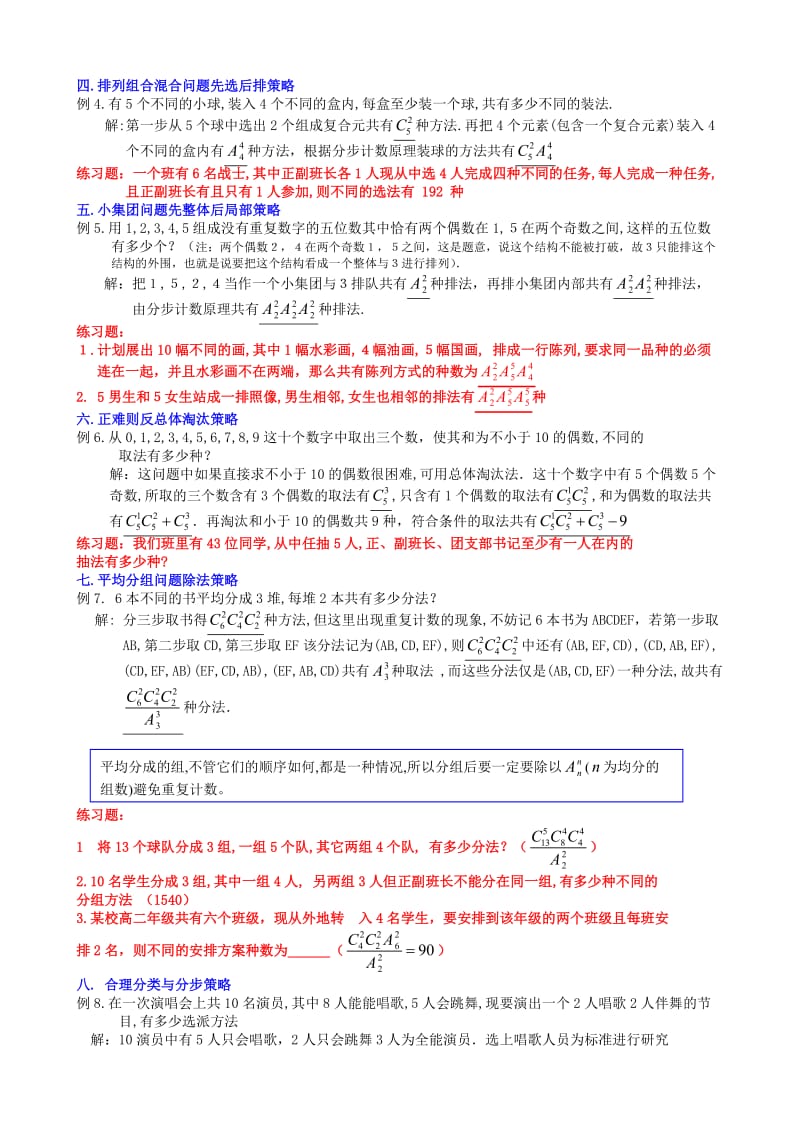 排列组合问题解法总结.doc_第2页