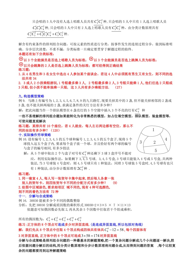 排列组合问题解法总结.doc_第3页