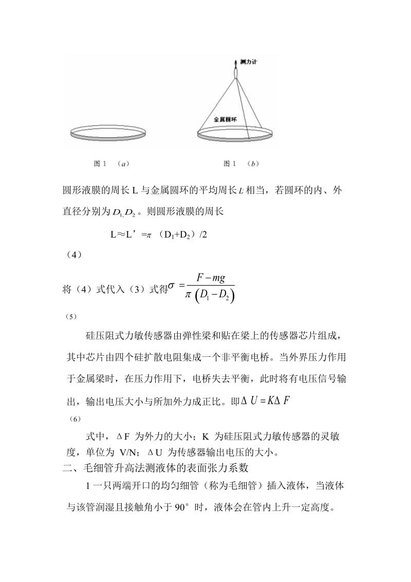 液体表面张力系数测定实验报告.doc_第2页