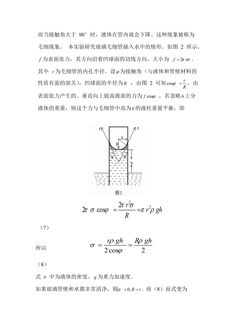 液体表面张力系数测定实验报告.doc_第3页