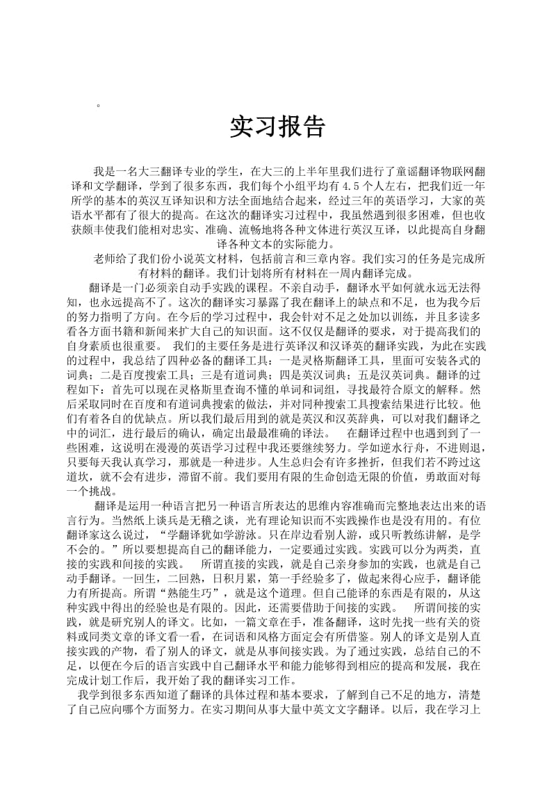 翻译专业实习报告.doc_第2页