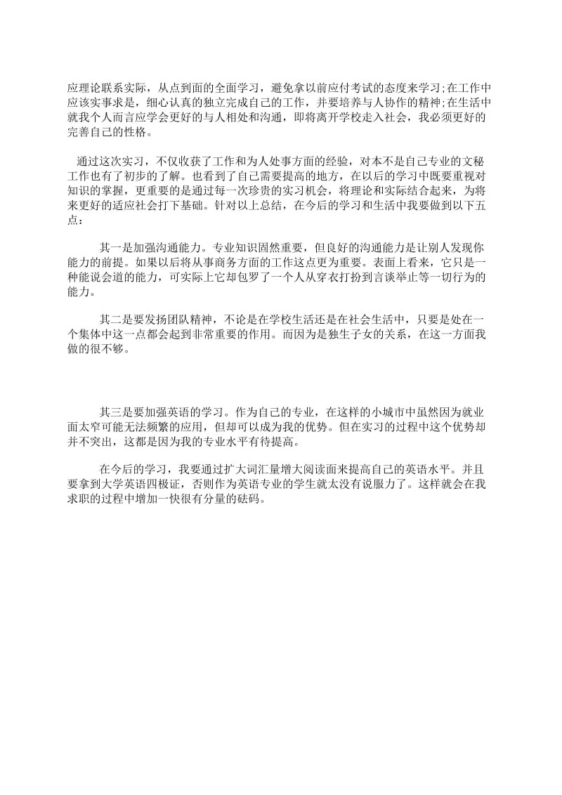 翻译专业实习报告.doc_第3页