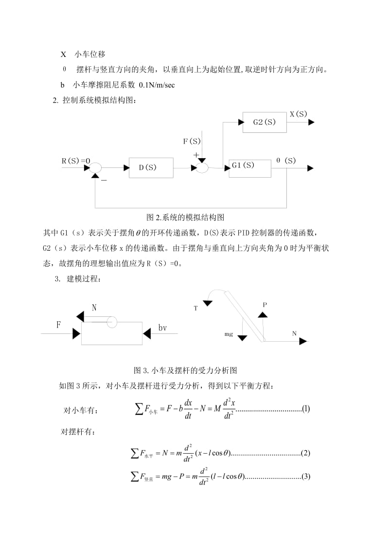 直线一级倒立摆控制详细报告.doc_第3页