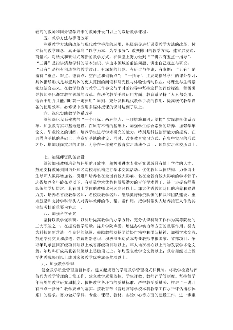 教育学专业发展规划.doc_第2页