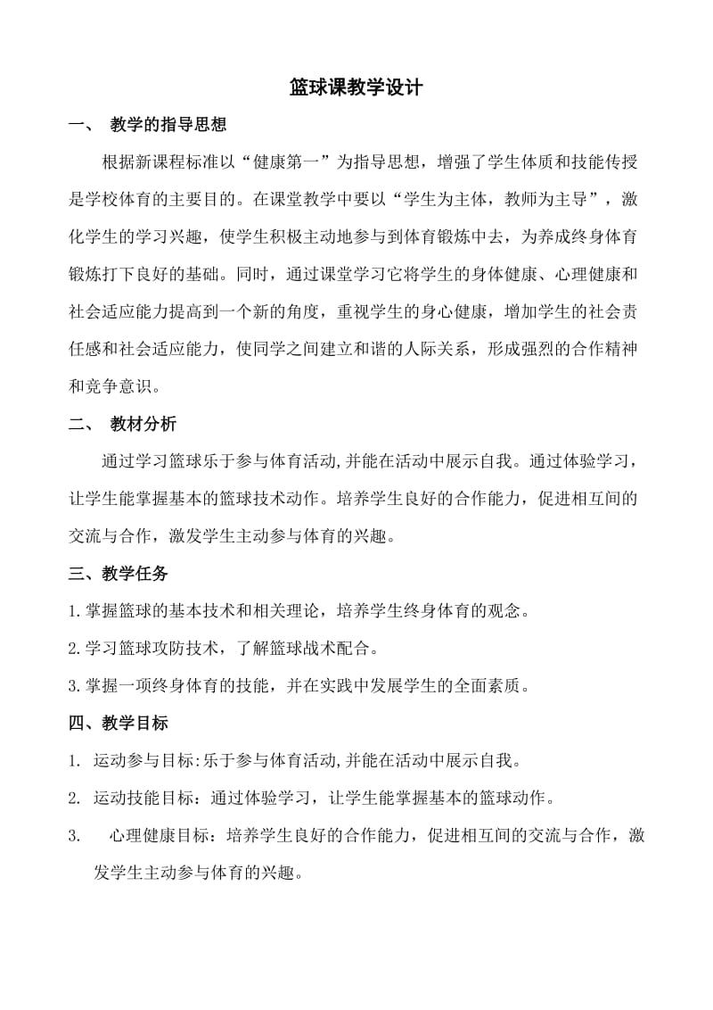 篮球教学计划.doc_第1页