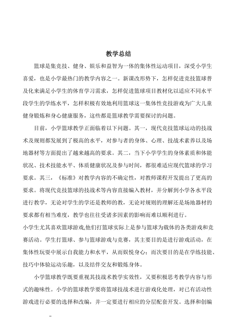 篮球教学计划.doc_第3页