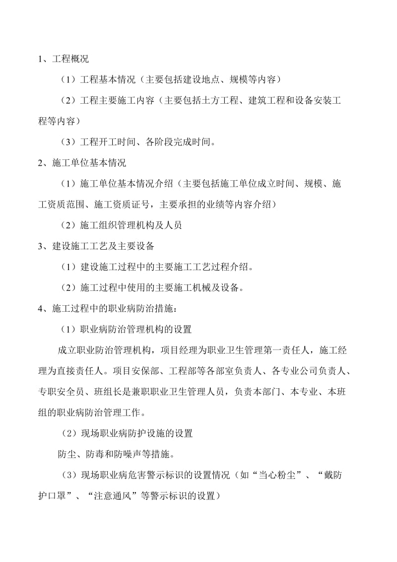 施工单位施工过程职业病危害防治总结(1).doc_第2页