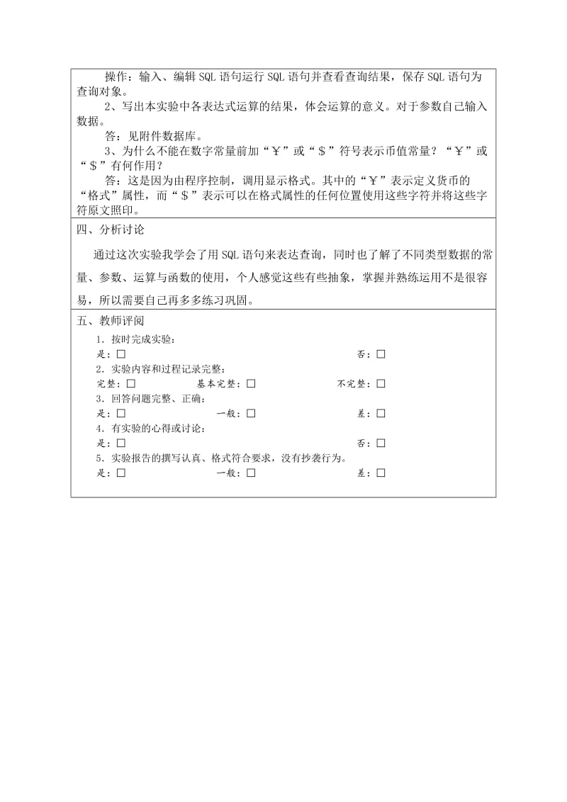 数据库应用实验报告5.doc_第3页