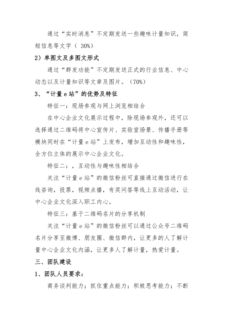 微信公众号设计方案(初稿).doc_第3页