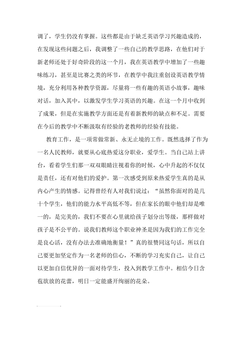 新教师入职心得体会.doc_第2页