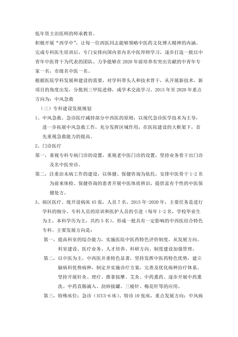 脑病科五年规划.doc_第2页