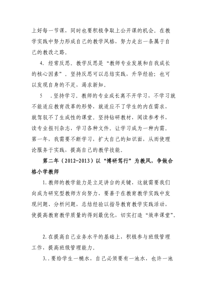 新教师个人三年发展规划[1].doc_第2页