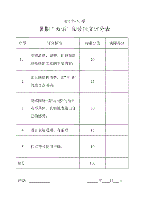 读后感评分表.doc