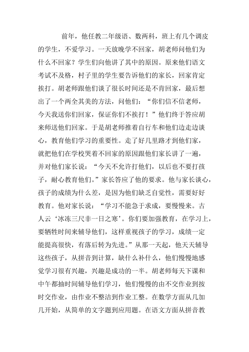 教师申报优秀德育工作者个人先进事迹材料.doc_第2页