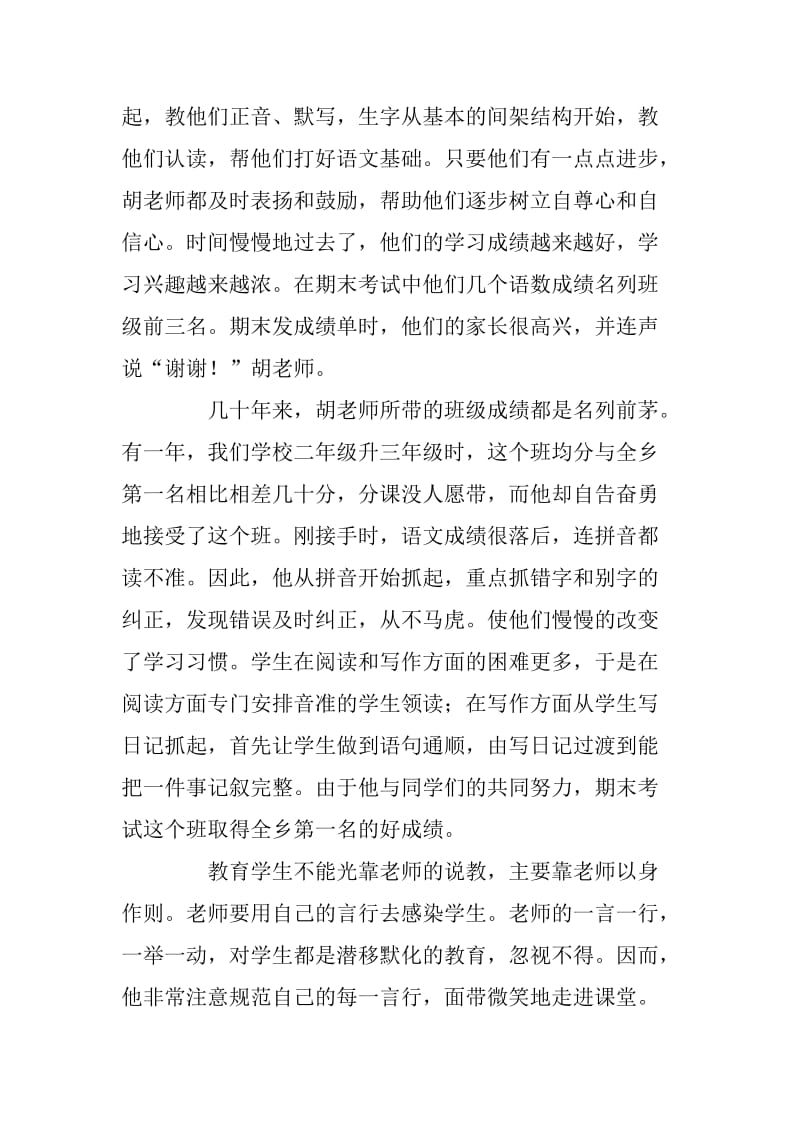 教师申报优秀德育工作者个人先进事迹材料.doc_第3页