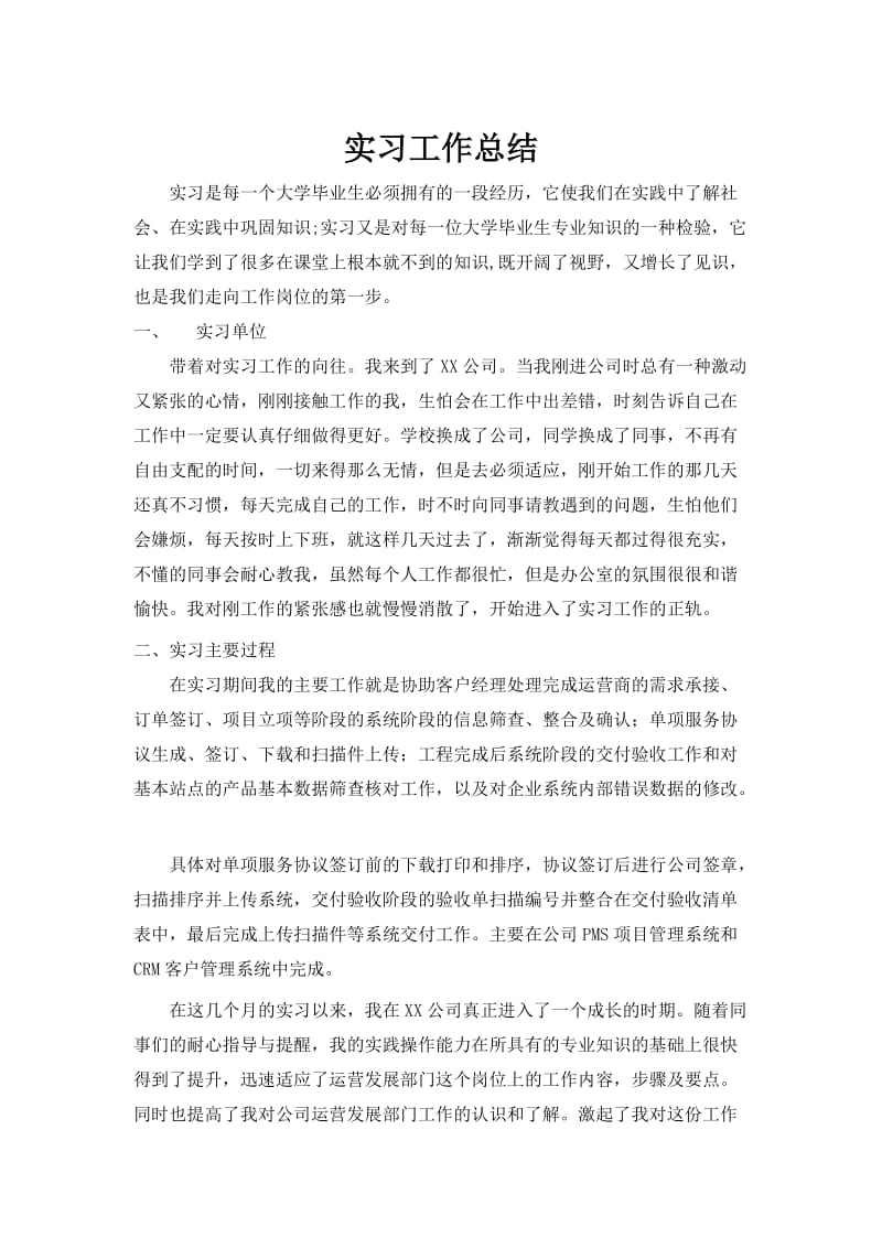 计算机专业实习工作总结.doc_第1页