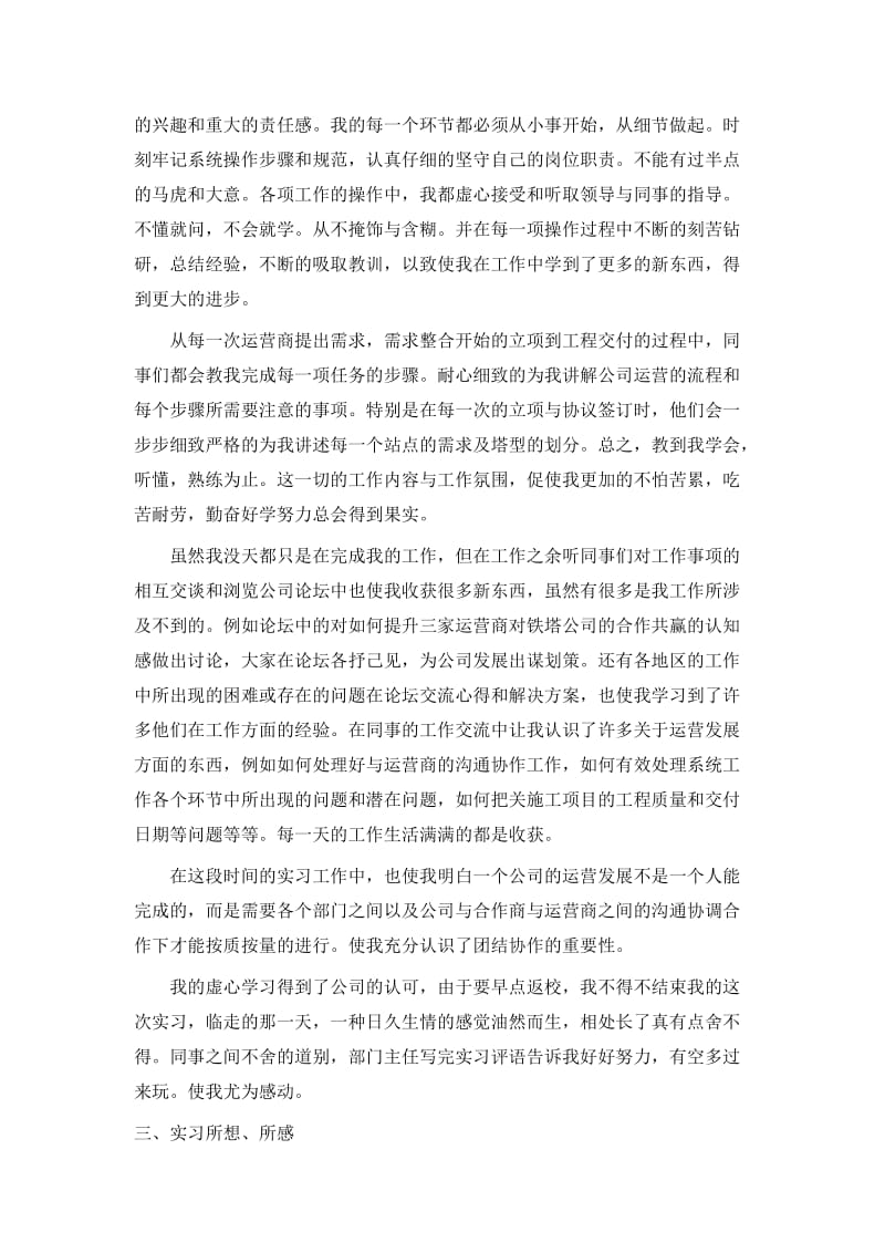 计算机专业实习工作总结.doc_第2页