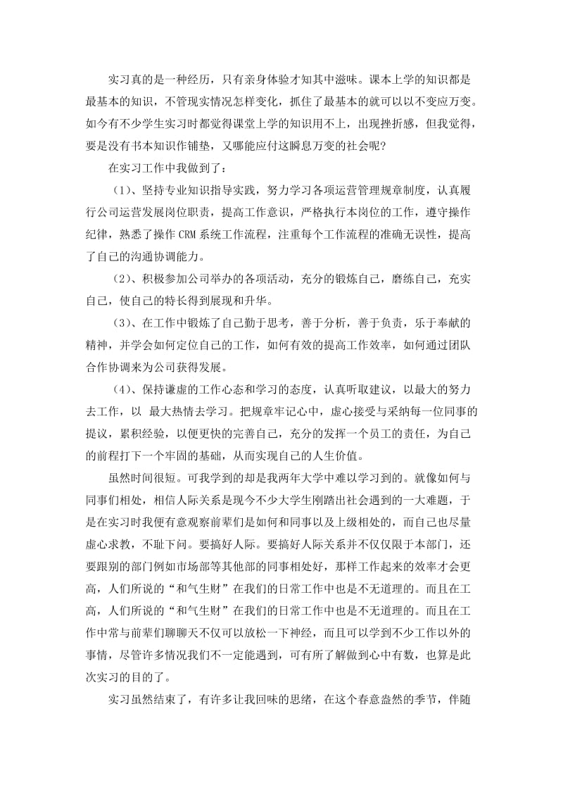 计算机专业实习工作总结.doc_第3页