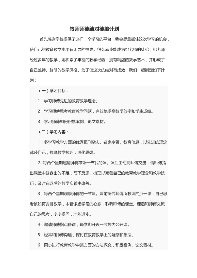 教师师徒结对徒弟计划.doc_第2页