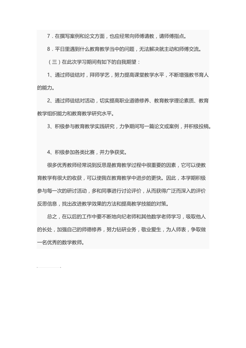 教师师徒结对徒弟计划.doc_第3页