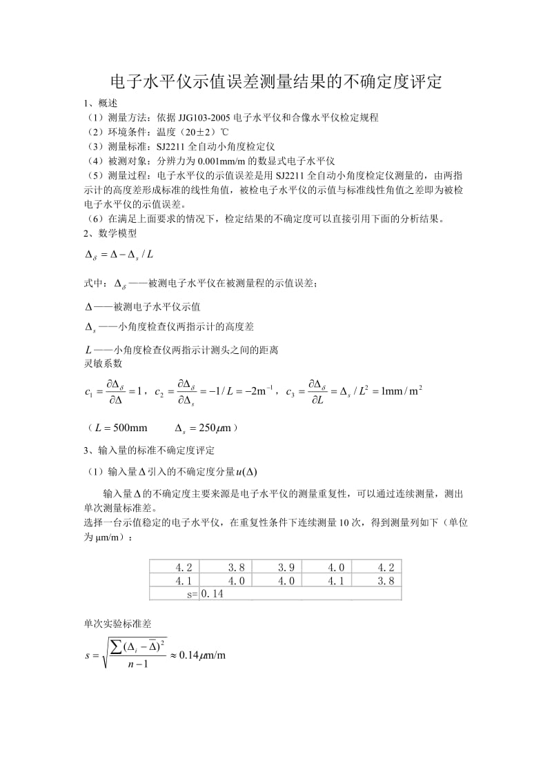 电子水平仪示值误差测量结果的不确定度评定.doc_第1页