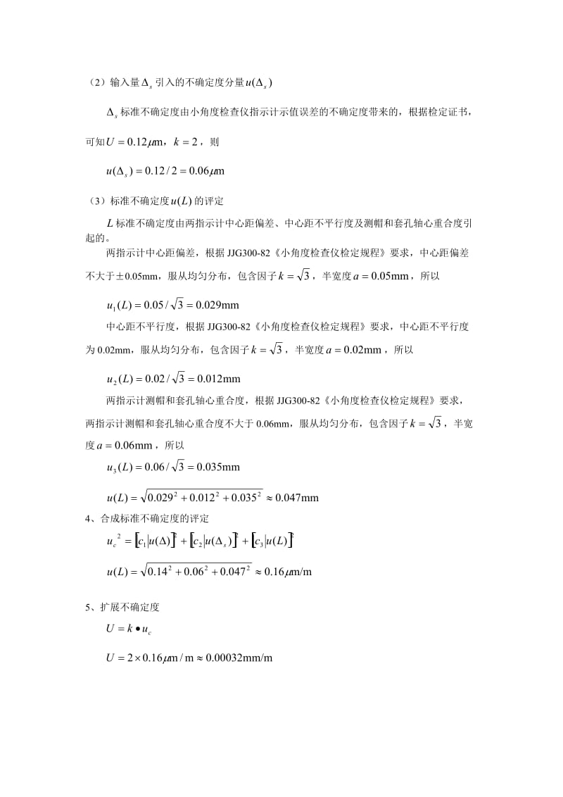 电子水平仪示值误差测量结果的不确定度评定.doc_第2页