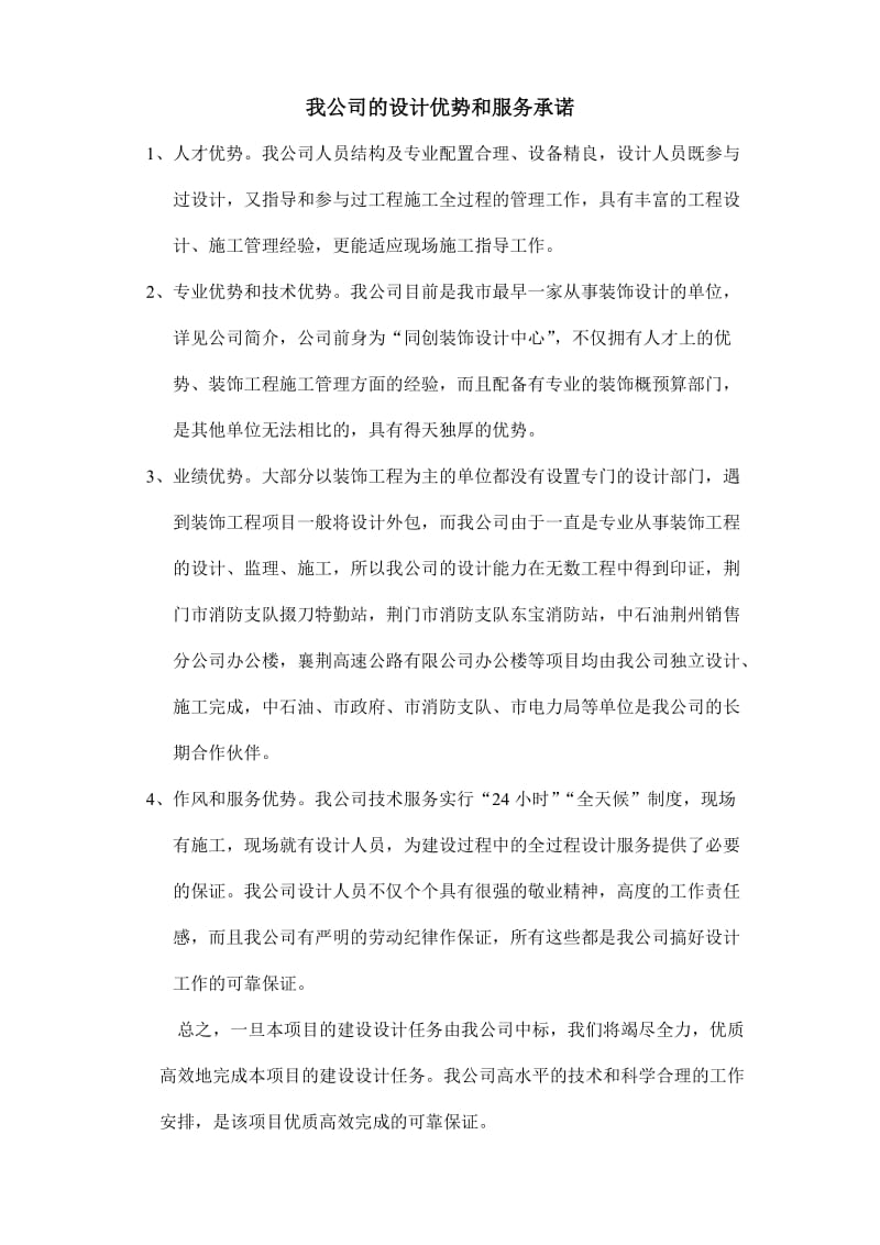 我公司的设计优势和服务承诺.doc_第1页