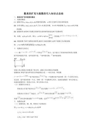 数系的扩充与复数的引入知识点总结.doc