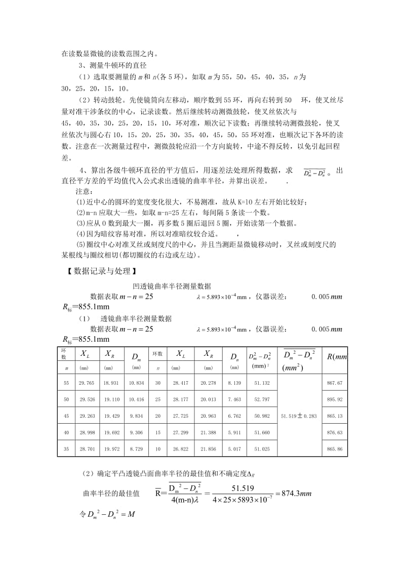 等厚干涉牛顿环实验报告.doc_第2页