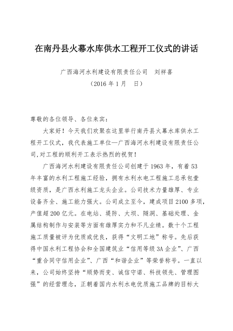 施工方表态发言稿.doc_第1页