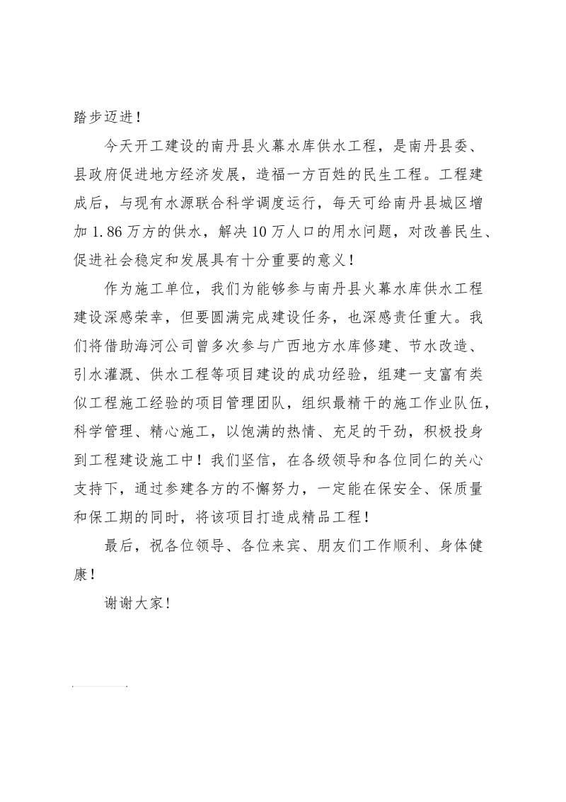 施工方表态发言稿.doc_第2页