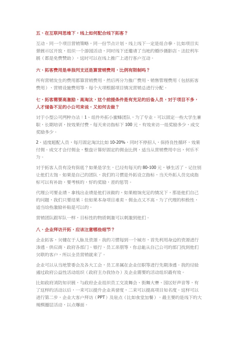 拓客总结与心得.doc_第2页