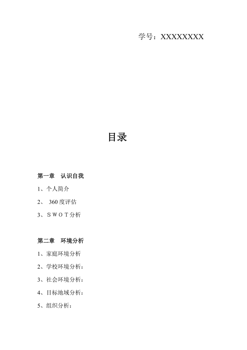 法学职业生涯规划书.doc_第2页