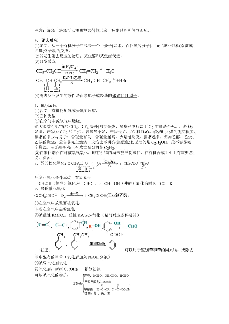 有机化学的重要总结.doc_第3页