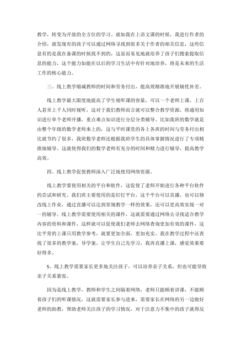 新冠疫情背景下的网课教学总结.doc_第2页