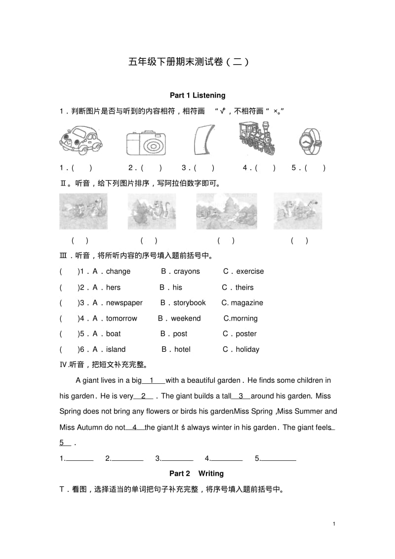 牛津上海版(深圳)五年级下册英语期末质量检测卷2.pdf_第1页