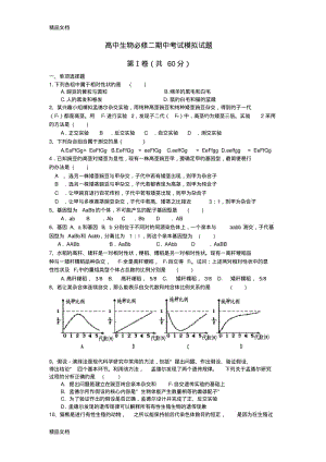 最新高中生物必修二期中考试模拟试题.pdf